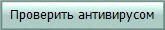 Проверить антивирусом Проверить антивирусом